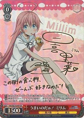 幅広type うまいのだぁ!ミリムsp SP ミリム サイン | kingswaypowernc.com