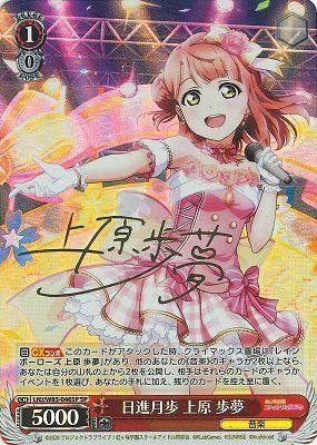 日進月歩 上原 歩夢(SP)※箔押しサイン - カードキングダム徳島店