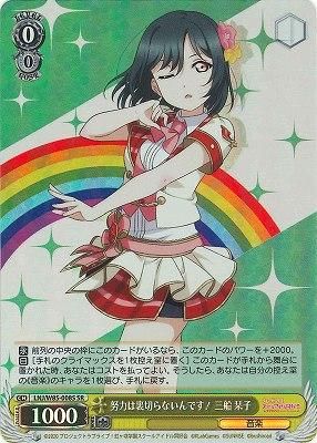 三船栞子 【P】 [PL!N-bp1-010-P][ラブライブ！オフィシャル