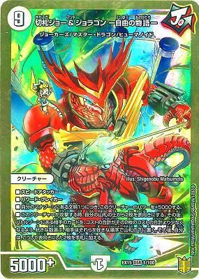切札ジョー ジョラゴン 自由のの物語 カードキングダム徳島店 通信販売 切札ジョー ジョラゴン 自由のの物語 カードキングダム徳島店 通信販売