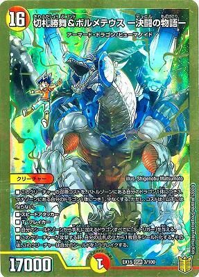 Amazon.co.jp: デュエルマスターズ DMEX15 3/100 切札勝舞