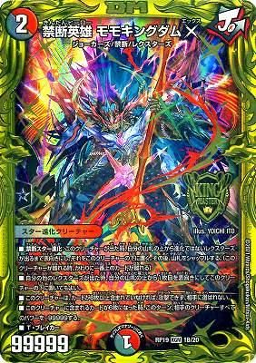 禁断英雄 モモキングダムX(20thSPレア) - カードキングダム徳島 禁断英雄 モモキングダムX(20thSPレア) - カードキングダム徳島