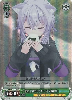 おにぎりもぐもぐ~ 猫又おかゆ(TD)(RRR) - カードキングダム おにぎりもぐもぐ~ 猫又おかゆ(TD)(RRR) - カードキングダム