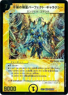 不滅の精霊パーフェクト・ギャラクシー(WINNER) - カード 不滅の精霊パーフェクト・ギャラクシー(WINNER) - カード