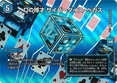 Dの博才 サイバーダイス・ベガス - カードキングダム徳島店 通信販売 Dの博才 サイバーダイス・ベガス - カードキングダム徳島店 通信販売