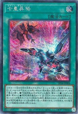 遊戯王 七皇昇格 シークレットレア1枚【アジア版】 - メルカリ