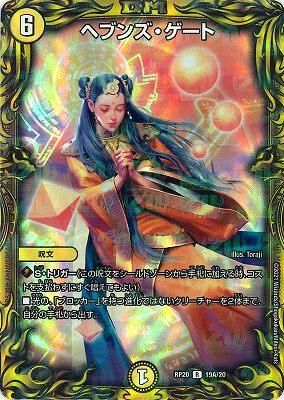 ヘブンズ・ゲート(20thレア) - カードキングダム徳島店 通信販売 ヘブンズ・ゲート(20thレア) - カードキングダム徳島店 通信販売
