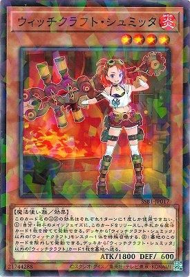 遊戯王 PSA10 ウィッチクラフト・シュミッタ シークレット