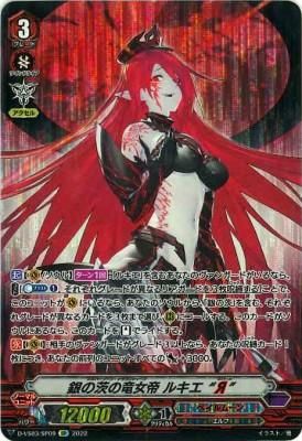【国内配送】 銀の茨の竜女帝 ルキエ カードファイト!! ヴァンガード