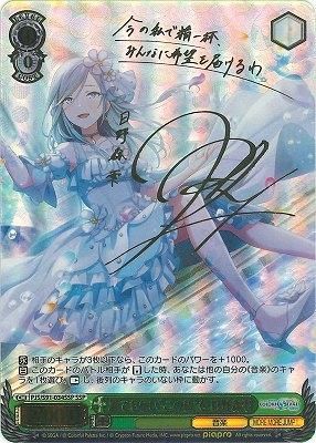 プロセカサインヴァイス誰でもないこの私を日野森雫SSP
