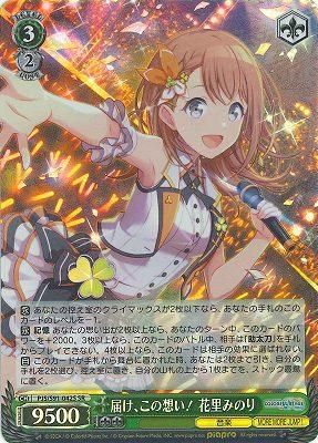 届け、この想い! 花里みのり(SR) - カードキングダム徳島店 届け、この想い! 花里みのり(SR) - カードキングダム徳島店