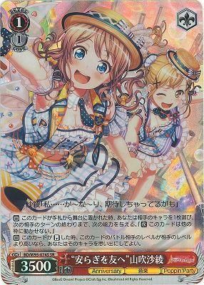 安らぎを友へ”山吹沙綾(SR) - カードキングダム徳島店 通信販売