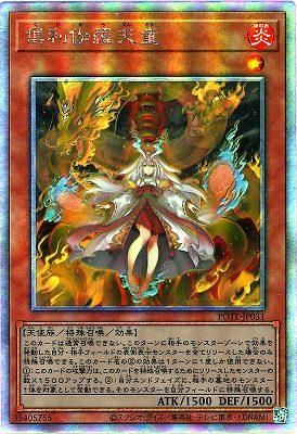 新作人気 倶利伽羅天童【プリズマティックシークレット】{POTE