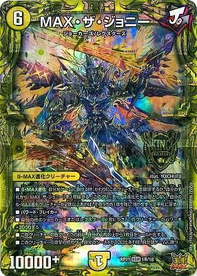 MAX・ザ・ジョニー(20thSPレア) - カードキングダム徳島店 通信販売 MAX・ザ・ジョニー(20thSPレア) - カードキングダム徳島店 通信販売