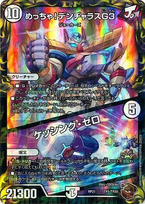 めっちゃ！デンジャラスG3 めっちゃ！デンヂャラスG3/ケッシング・ゼロ(20th銅トレジャー