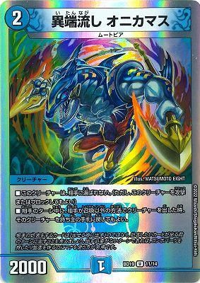 異端流し オニカマス - カードキングダム徳島店 通信販売 異端流し オニカマス - カードキングダム徳島店 通信販売