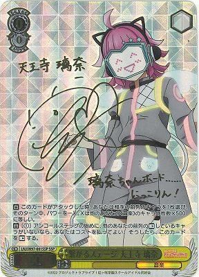 繋がるステージ 天王寺 璃奈【ヴァイスシュヴァルツトレカ高価