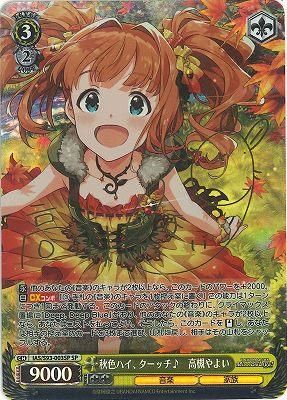秋色ハイ ターッチ 高槻やよい sp サイン 秋色ハイ、ターッチ♪ 高槻やよい(SP)※箔押しサイン - カード