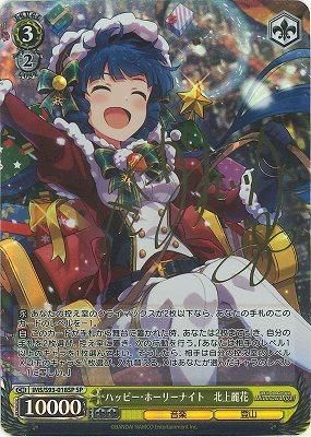 代引き人気 ハッピー・ホーリーナイト 北上麗花(SP)※箔押しサイン - カード ヴァイスシュヴァルツ