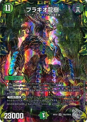 ブラキオ龍樹(銀トレジャー) - カードキングダム徳島店 通信販売 ブラキオ龍樹(銀トレジャー) - カードキングダム徳島店 通信販売