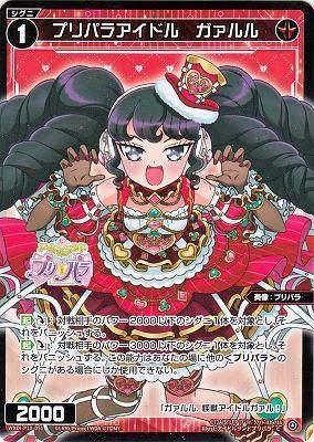 プリパラアイドル ガァルル(パラレルレア) - カードキングダム プリパラアイドル ガァルル(パラレルレア) - カードキングダム