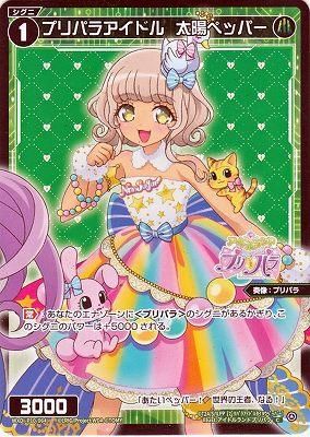 当時品未開封　プリパラ　太陽ペッパー等身大タペストリー プリパラアイドル 太陽ペッパー(パラレルレア) - カードキングダム徳島