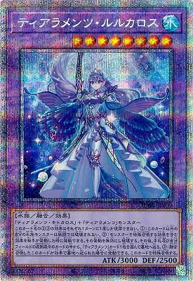 ティアラメンツ・ルルカロス(プリズマティックシークレット) - カード