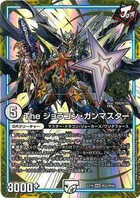 The ジョラゴン・ガンマスター - カードキングダム徳島店 通信販売 The ジョラゴン・ガンマスター - カードキングダム徳島店 通信販売
