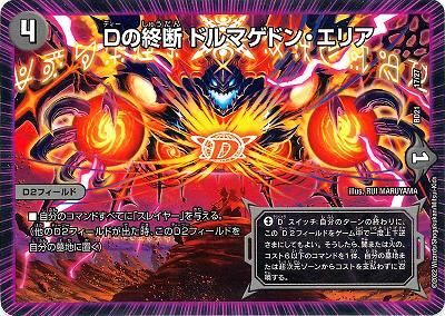 Dの終断 ドルマゲドン・エリア - カードキングダム徳島店 通信販売