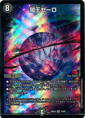 闇王ゼーロ - カードキングダム徳島店 通信販売