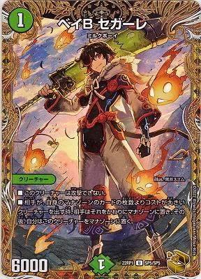 ベイB セガーレ(金トレジャー) - カードキングダム徳島店 通信販売