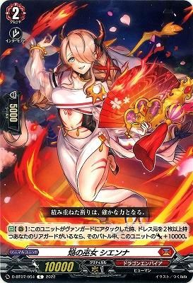 焔の巫女 シエンナ(C) - カードキングダム徳島店 通信販売