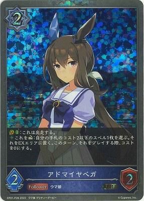 アドマイヤベガ(プレミアム) - カードキングダム徳島店 通信販売