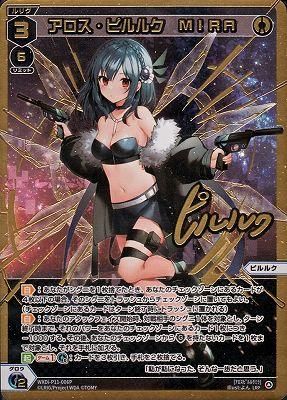 ☆ウィクロス☆ アロス・ピルルク MIRA(LRP)(WXDi-P11-006P)