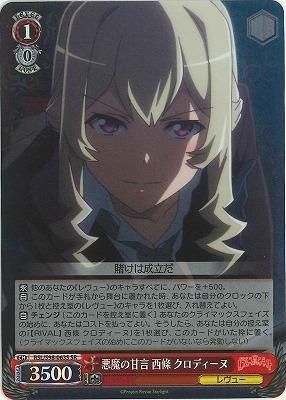 舞台への矜持 西條 クロディーヌ[WS_RSL/SE38-22N] - マスターズ