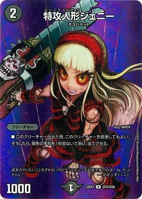 特攻人形ジェニー - カードキングダム徳島店 通信販売 特攻人形ジェニー - カードキングダム徳島店 通信販売