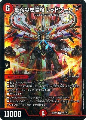 覇帝なき侵略 レッドゾーンF シークレット 秘1/秘1 SR｜デュエマ