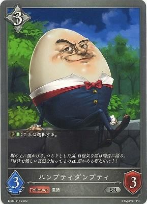 ハンプティダンプティ - カードキングダム徳島店 通信販売