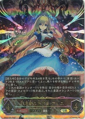 不思議の探求者・アリス UR」の激安通販 | magi