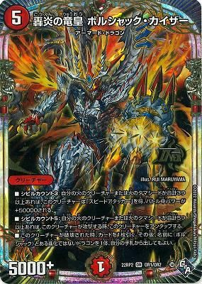 轟炎の竜皇 ボルシャック・カイザー - カードキングダム徳島店
