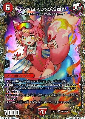 キャンベロ <レッゾ.Star>(金トレジャー)※スレ傷あり - カード