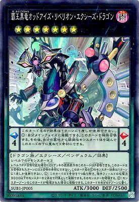 遊戯王 覇王黒竜オッドアイズ・リベリオン・ドラゴン(プリシク) 覇王黒竜オッドアイズ・リベリオン・エクシーズ・ドラゴン