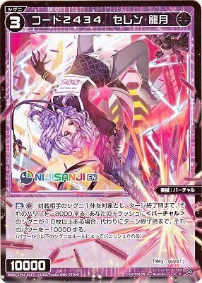 コード2434 セレン 龍月(パラレルレア) - カードキングダム