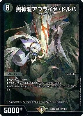 黒神龍アブライゼ・ドルバ(ヒーローレア) - カードキングダム