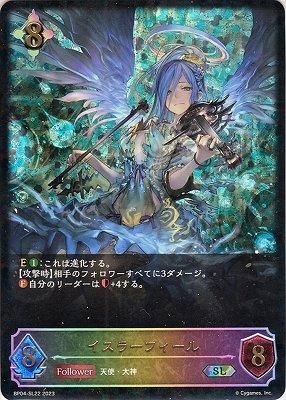 イスラーフィール 進化前SL 3枚 shadowverse evolve