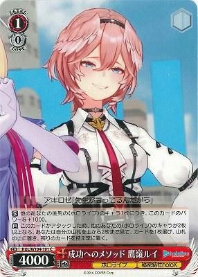 鷹嶺ルイ OUR ホロライブOCG（鷹嶺ルイ OUR ホロライブOCG