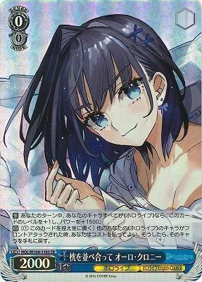 枕を並べてオーロ・クロニーSSP 枕を並べ合って オーロ・クロニー(SR) - カードキングダム徳島店