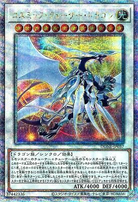 【PSA10】コズミック・クェーサー・ドラゴン　25th