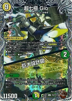 Amazon.co.jp: デュエルマスターズ 超七極 Gio／巨大設計図