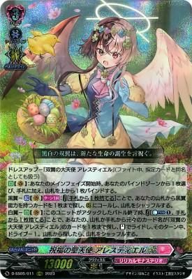 ヴァンガード 祝福の聖天使　アレスティエル　FFR 1枚 祝福の聖天使アレスティエル【FFR】{D-SS05/FFR07}《リリカル